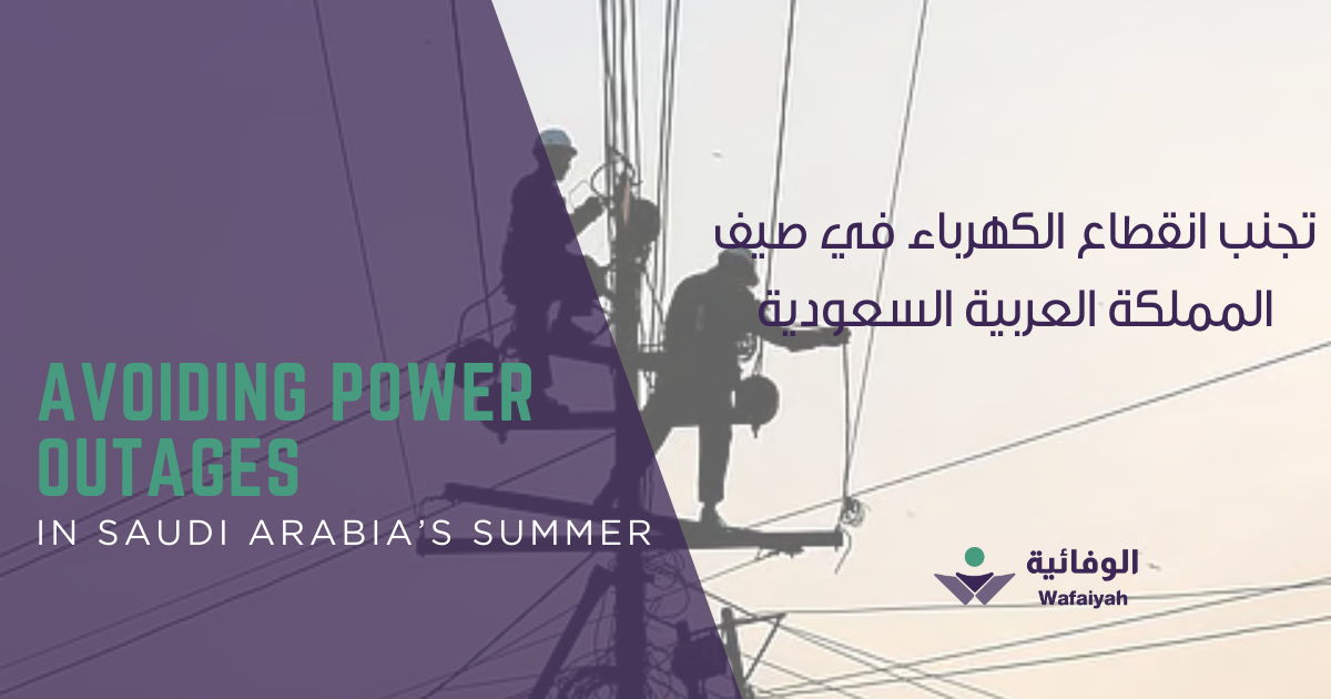 Avoiding Power Outages in Saudi Arabia’s Summer