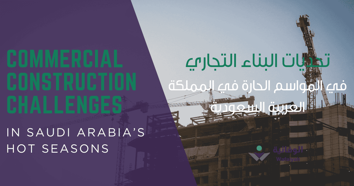 Commercial Construction Challenges in Saudi Arabia’s Hot Seasons