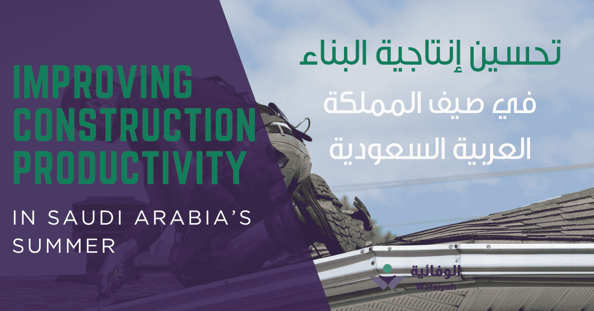 Improving Construction Productivity in Saudi Arabia’s Summer