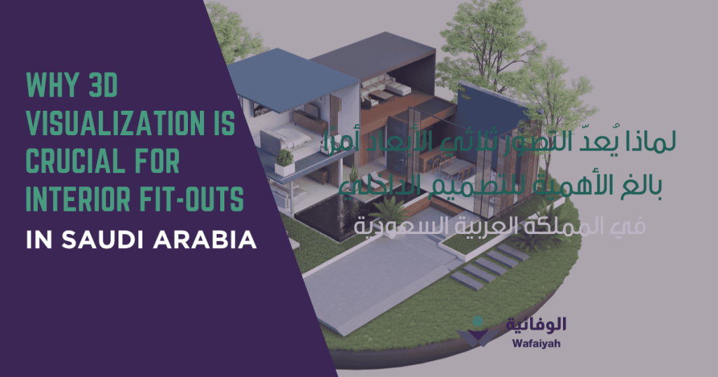 Why 3D Visualization Is Crucial for Interior Fit-Outs in Saudi Arabia