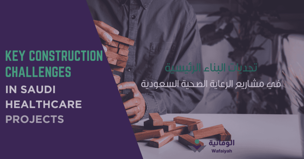 Key Construction Challenges in Saudi Healthcare Projects