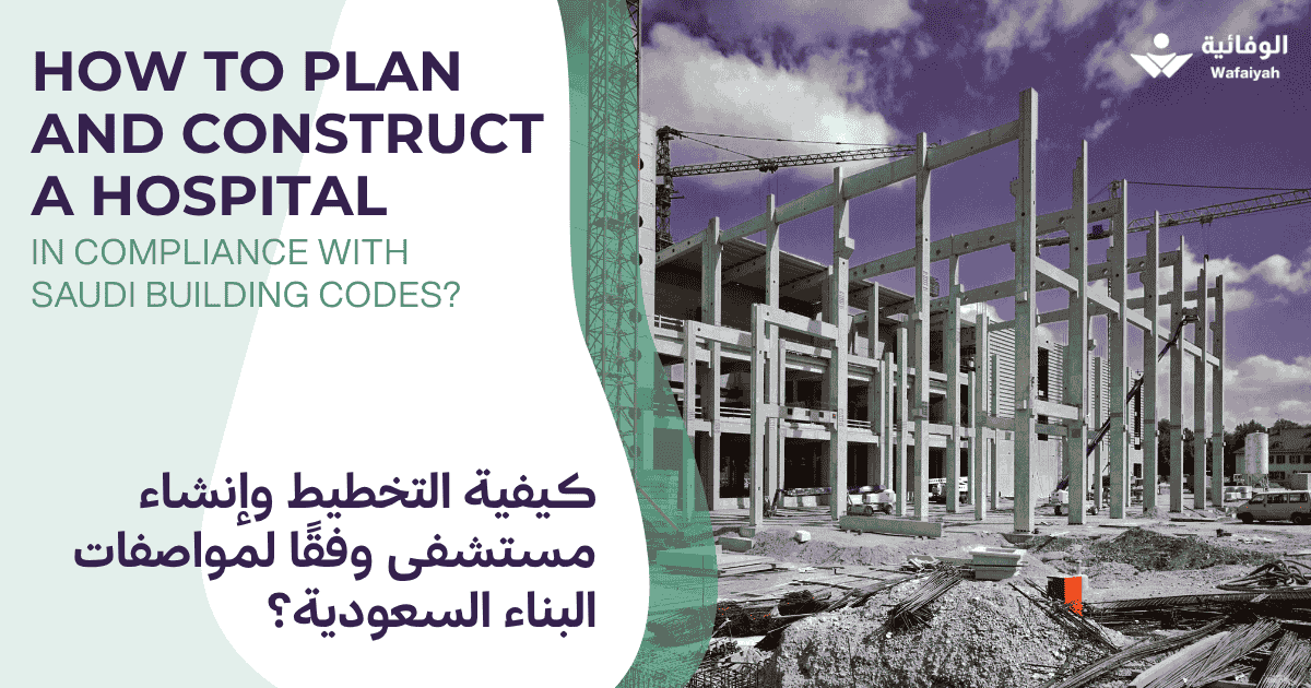 How to Plan and Construct a Hospital in Compliance with Saudi Building Codes?