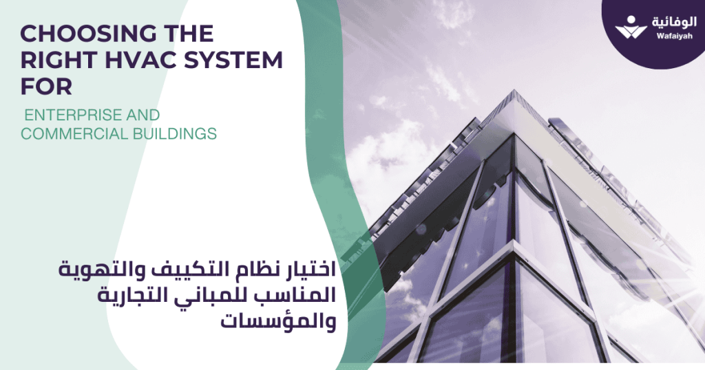 Choosing the Right HVAC System for Enterprise and Commercial Buildings