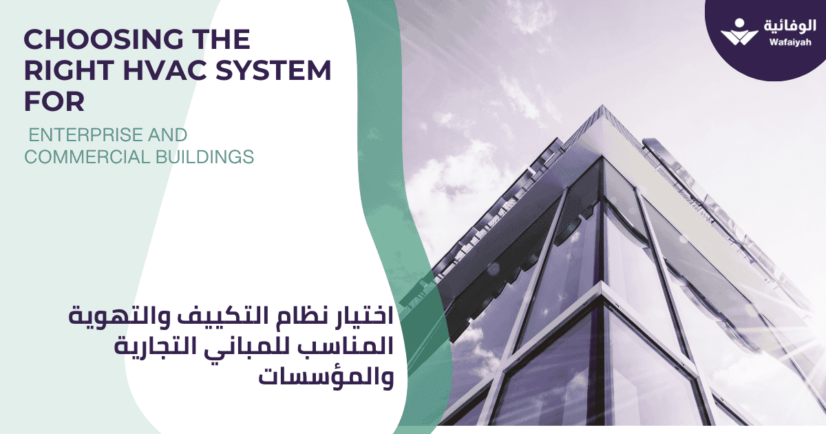Choosing the Right HVAC System for Enterprise and Commercial Buildings