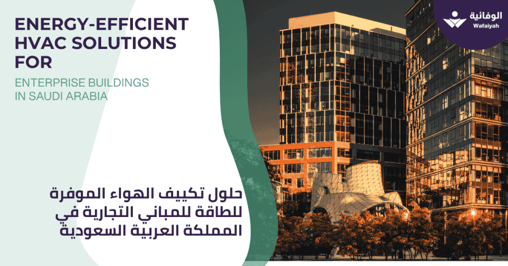 Energy-Efficient HVAC Solutions for Enterprise Buildings in Saudi Arabia