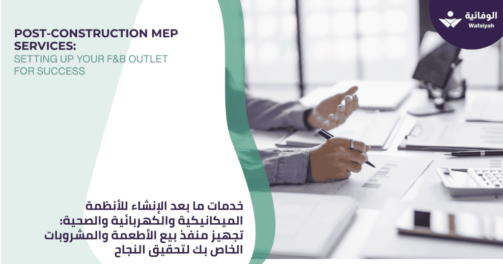 Post-Construction MEP Services: Setting Up Your F&B Outlet for Success