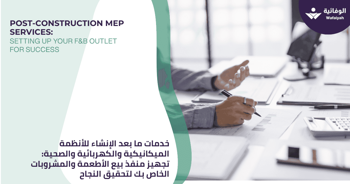 Post-Construction MEP Services: Setting Up Your F&B Outlet for Success