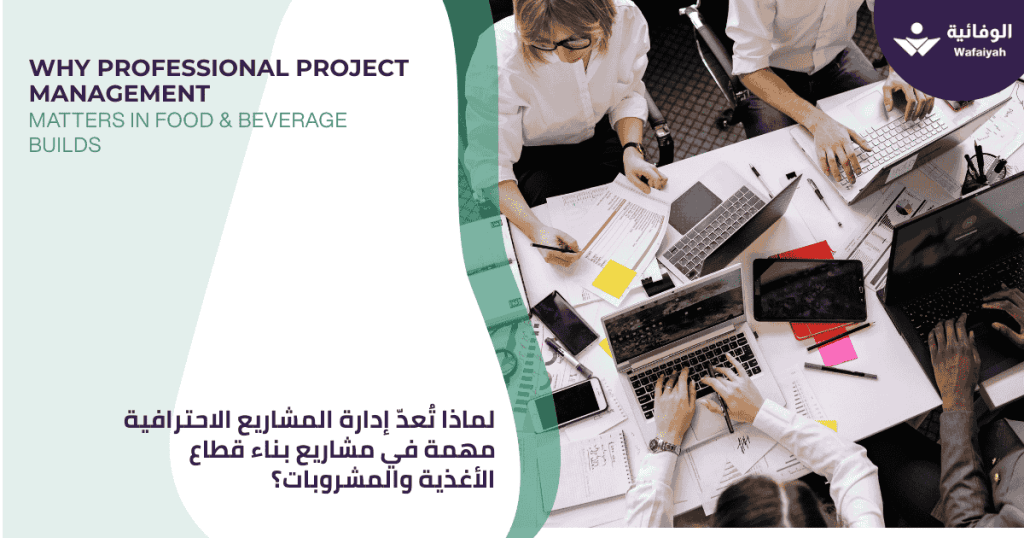 Why Professional Project Management Matters in Food & Beverage Builds