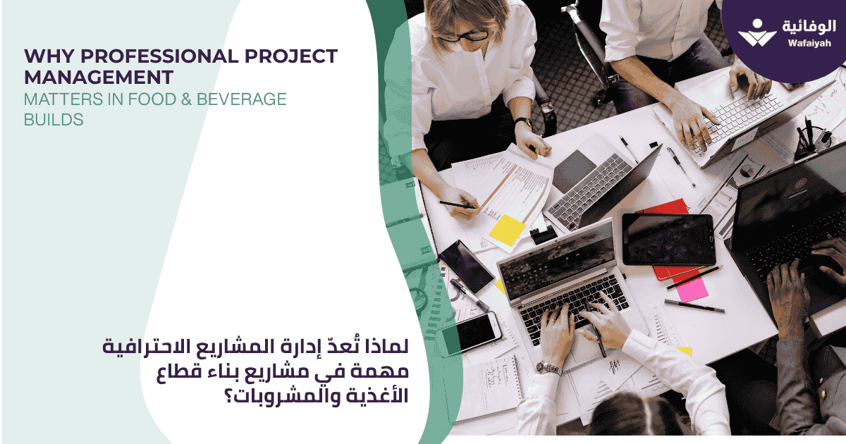 Why Professional Project Management Matters in Food & Beverage Builds