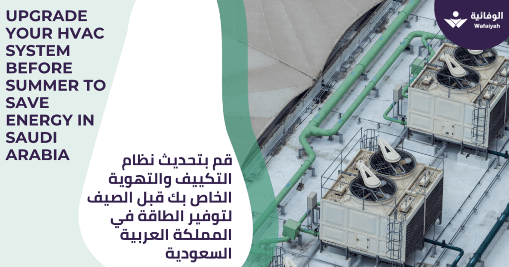 Upgrade Your HVAC System Before Summer to Save Energy in Saudi Arabia