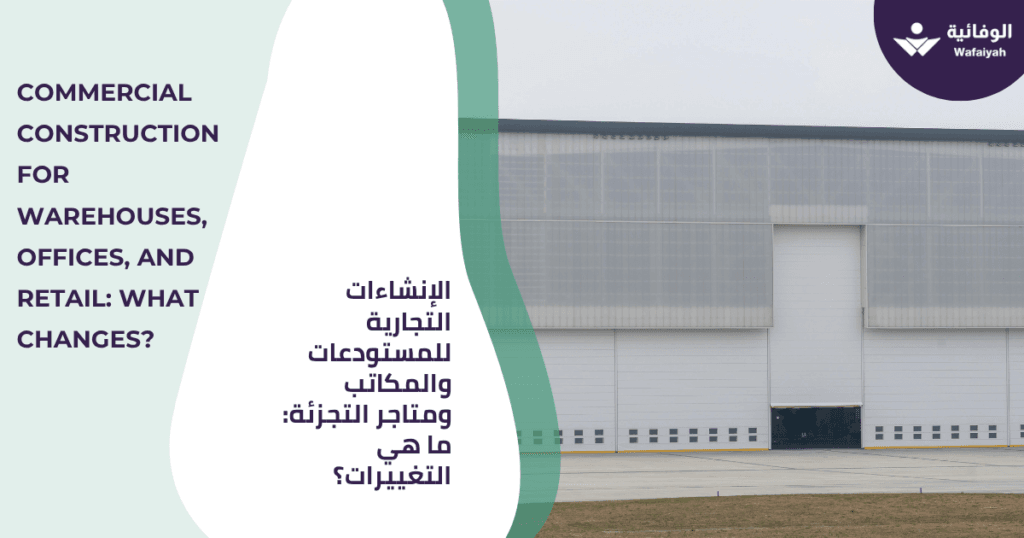 Commercial Construction for Warehouses, Offices, and Retail: What Changes?