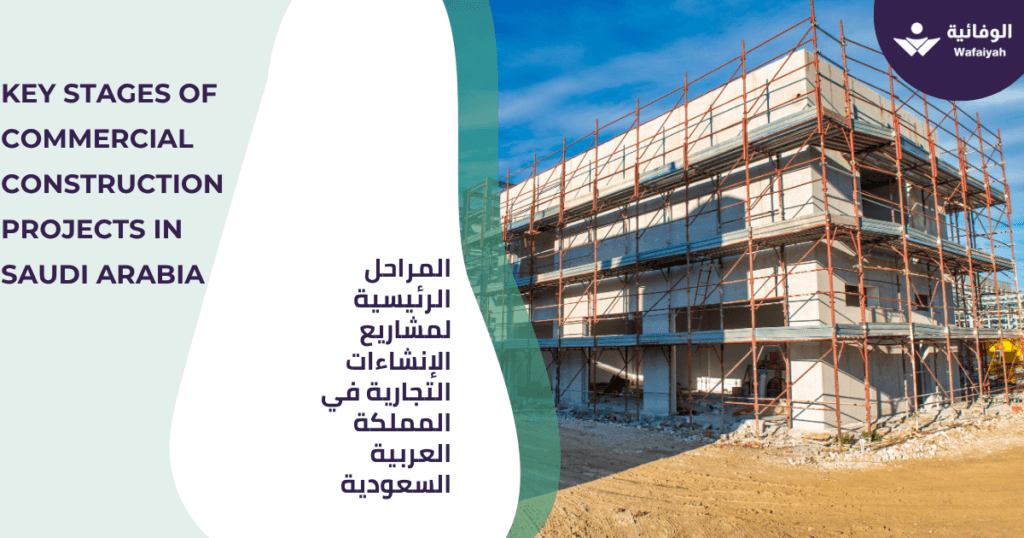 Key Stages of Commercial Construction Projects in Saudi Arabia