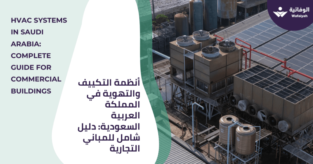 HVAC Systems in Saudi Arabia: Complete Guide for Commercial Buildings