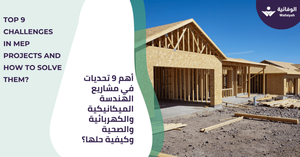 Top 9 Challenges in MEP Projects and How to Solve Them?