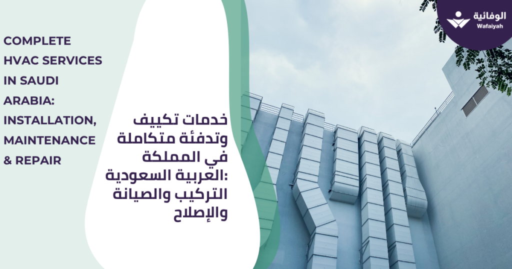 Complete HVAC Services in Saudi Arabia: Installation, Maintenance & Repair