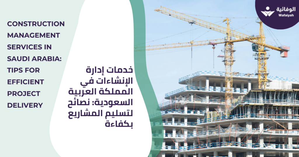 Construction Management Services in Saudi Arabia Tips for Efficient Project Delivery