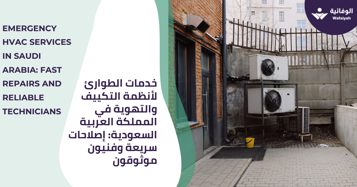 Emergency HVAC Services in Saudi Arabia Fast Repairs and Reliable Technicians