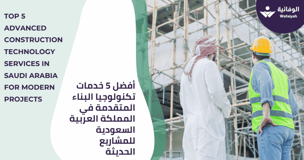 Top 5 Advanced Construction Technology Services in Saudi Arabia for Modern Projects