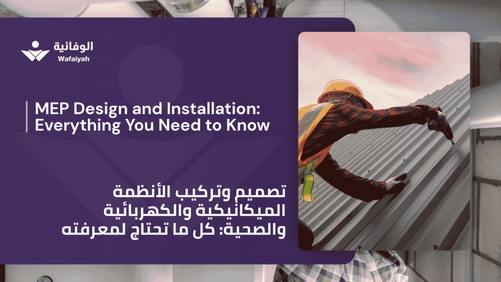MEP Design and Installation: Everything You Need to Know
