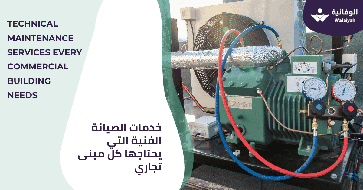 Technical Maintenance Services Every Commercial Building Needs