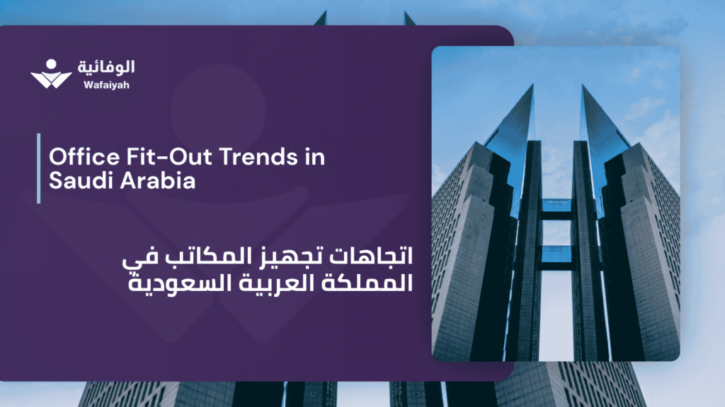 Office Fit-Out Trends in Saudi Arabia
