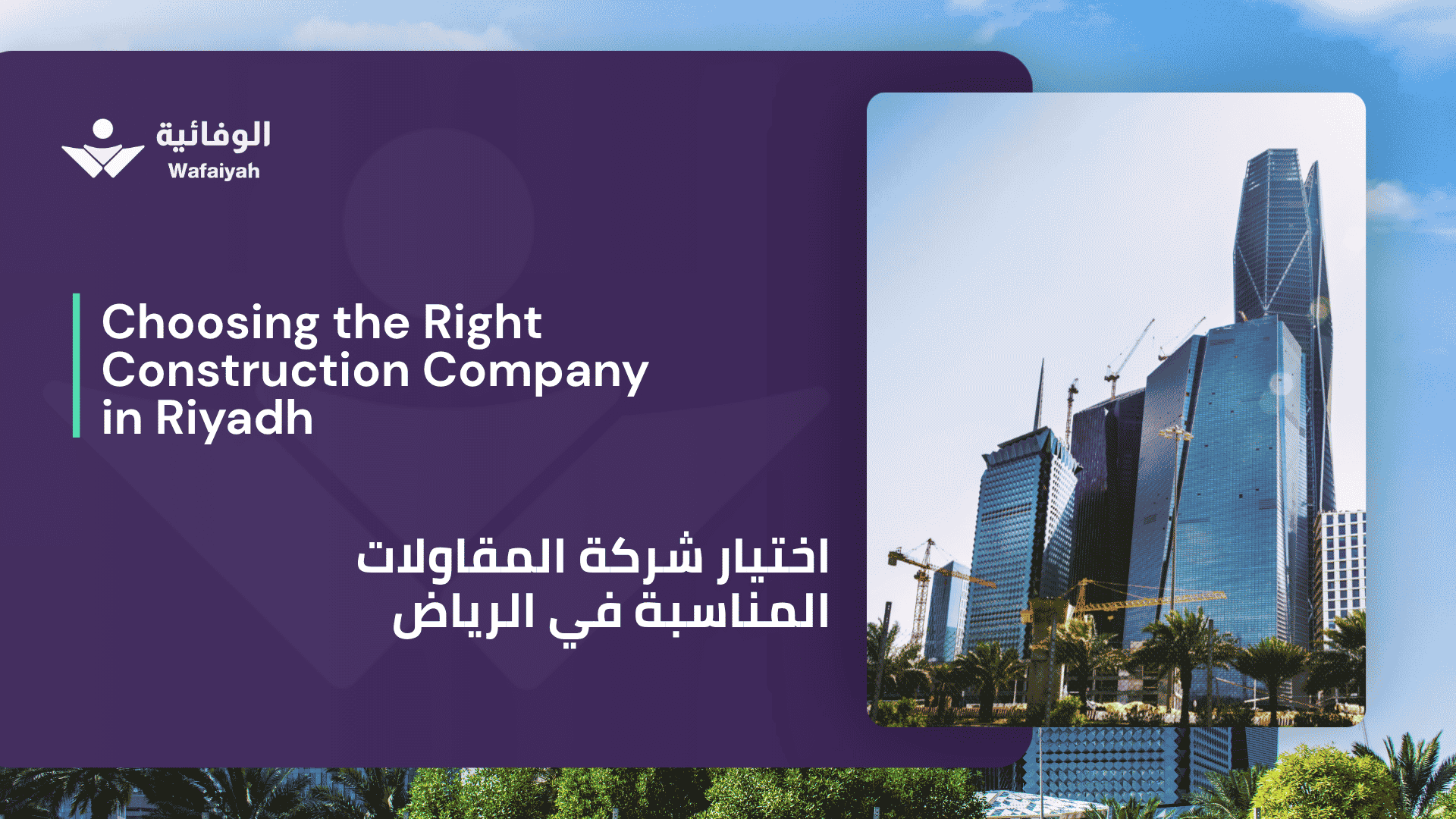 Choosing the Right Construction Company in Riyadh
