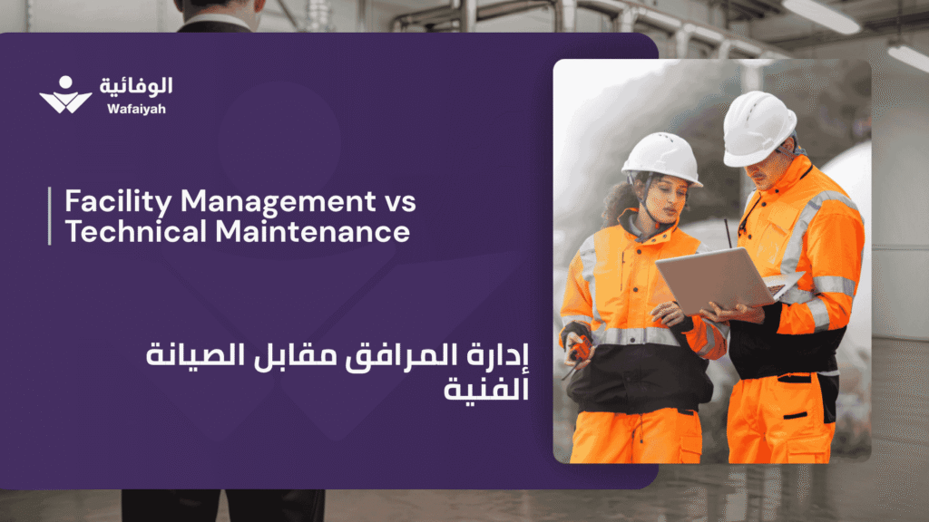 Facility Management vs Technical Maintenance