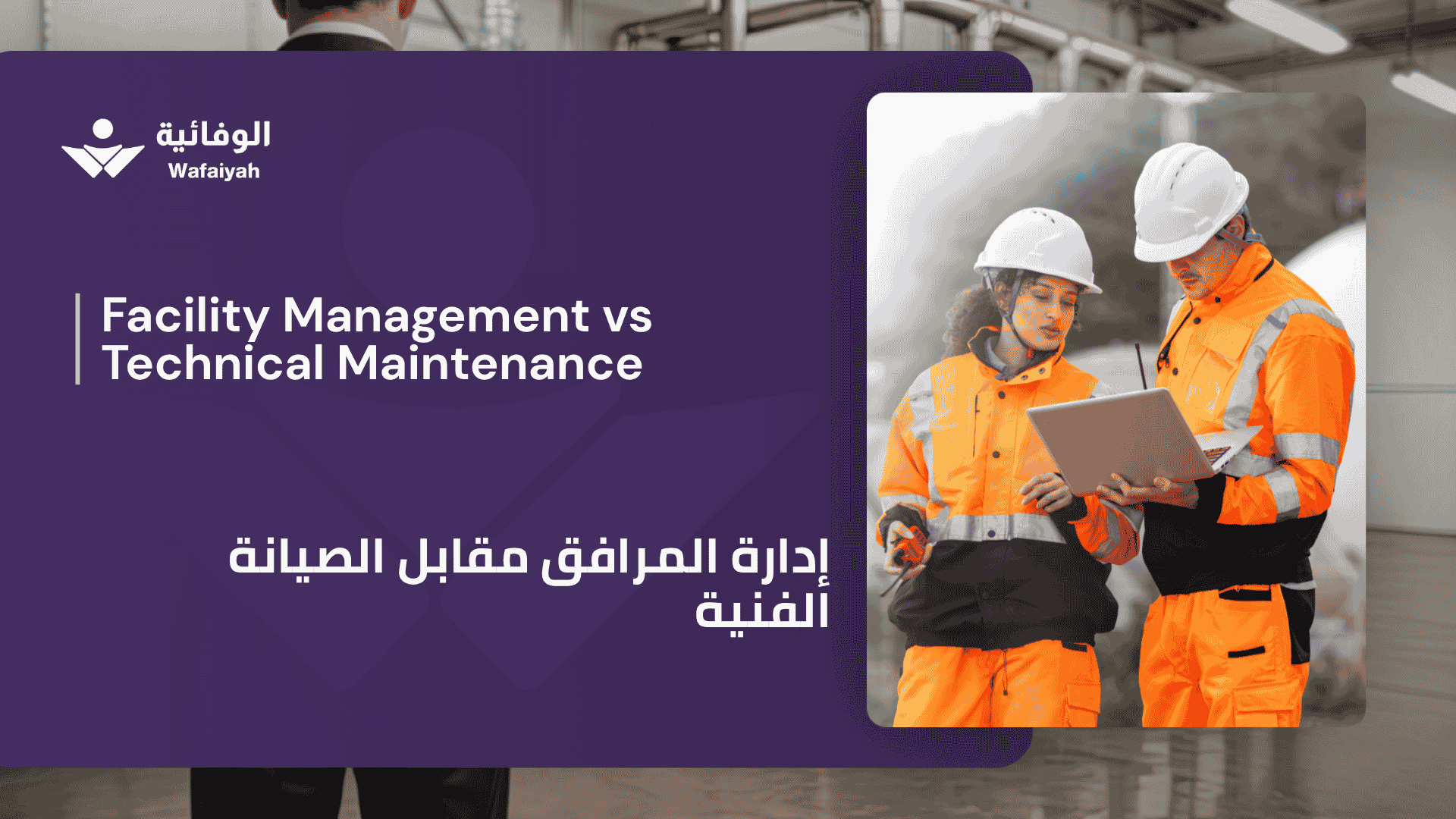 Facility Management vs Technical Maintenance