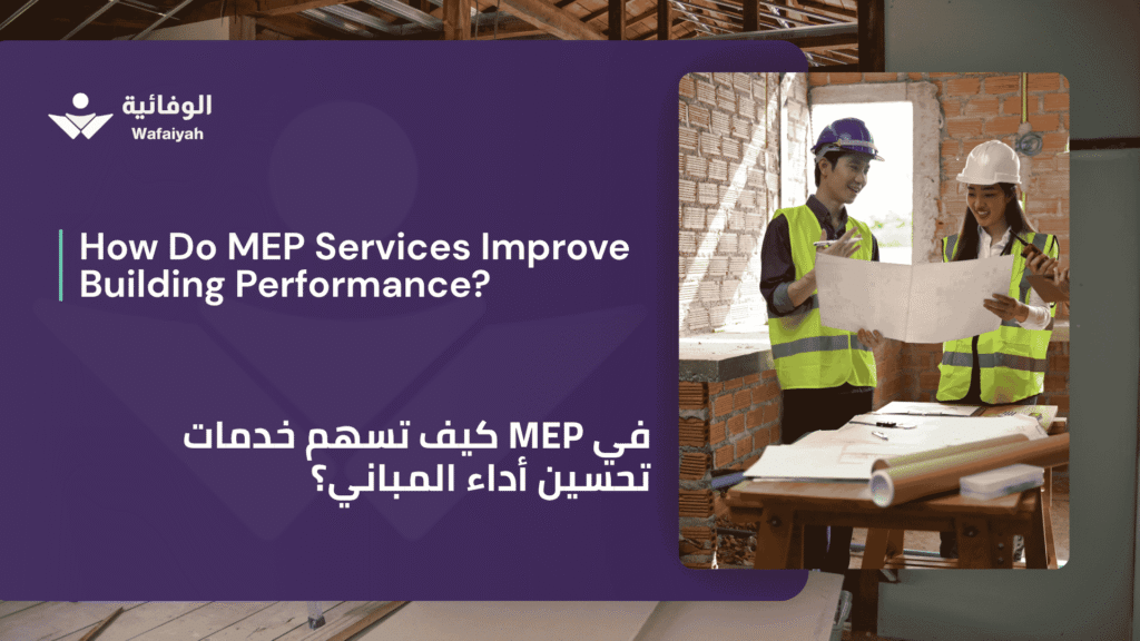 How Do MEP Services Improve Building Performance?