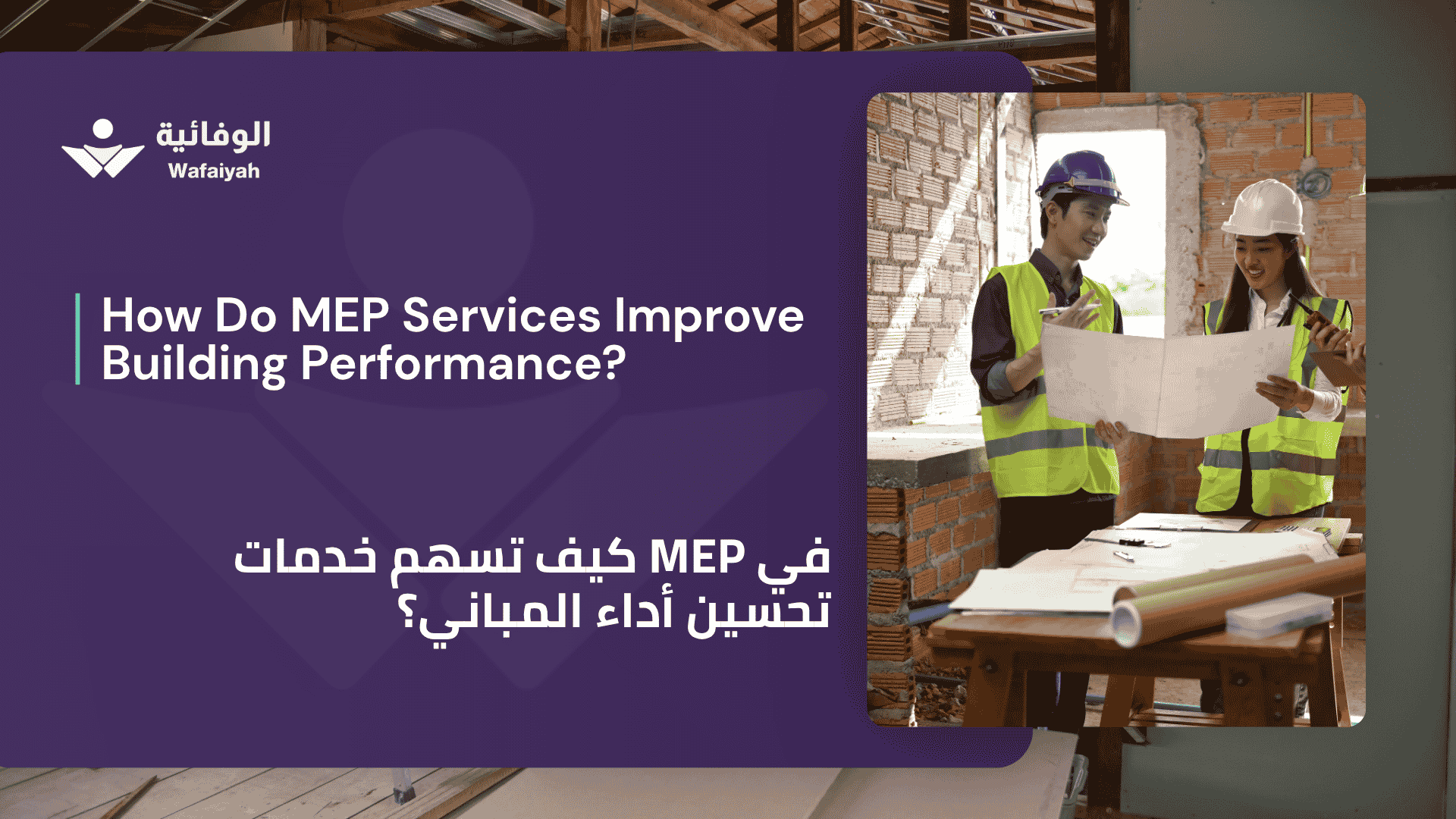 How Do MEP Services Improve Building Performance?